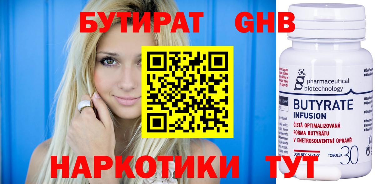 Бутират BDO 33%  Вход с VPN  Усолье-Сибирское 