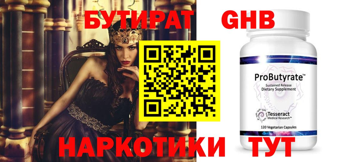 Бутират буратино Усолье-Сибирское
